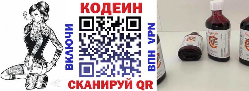 Codein напиток Lean (лин)  Саянск 